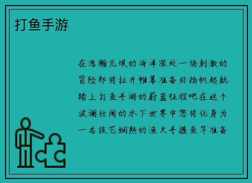 打鱼手游