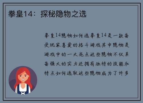 拳皇14：探秘隐物之选