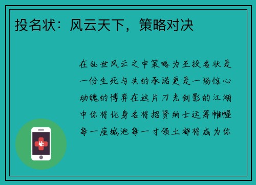 投名状：风云天下，策略对决