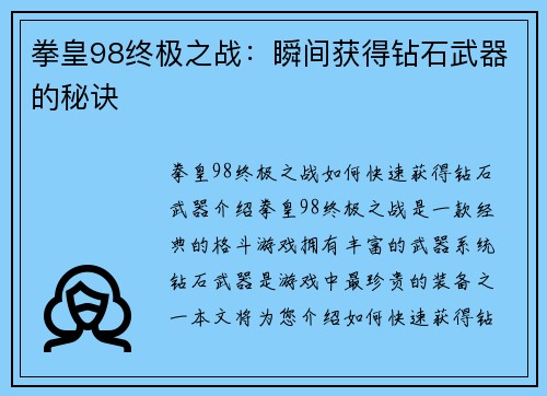 拳皇98终极之战：瞬间获得钻石武器的秘诀
